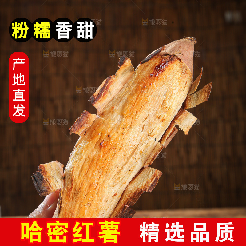 木底上的哈密冰糖薯