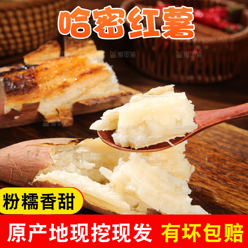 木底上的哈密冰糖薯