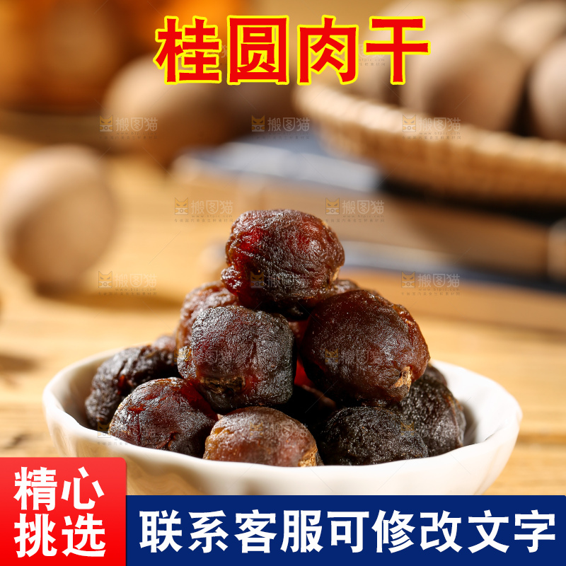 木底上的干龙眼