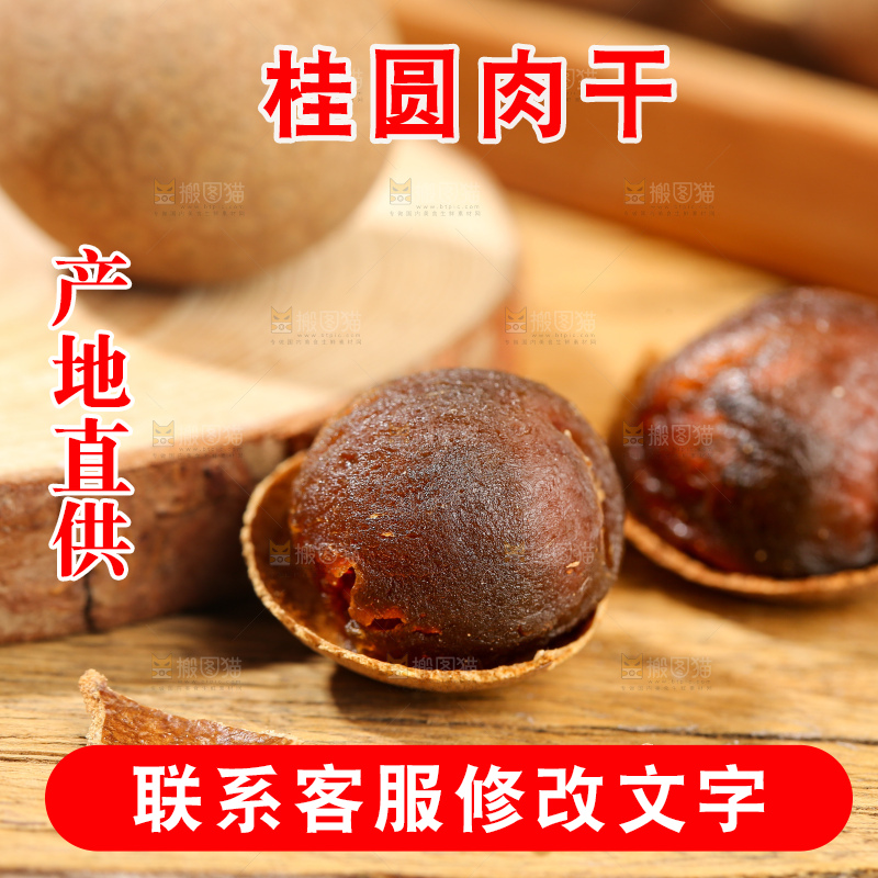 木底上的干龙眼