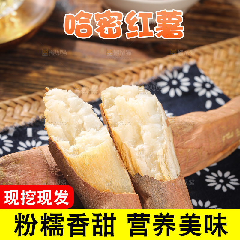 木底上的哈密红薯