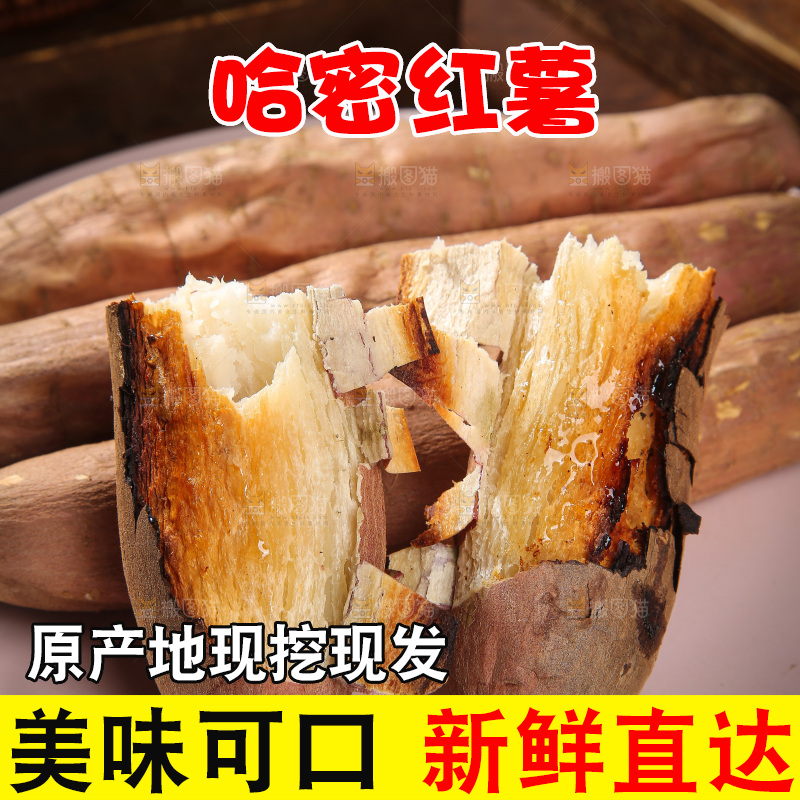 木底上的白心哈密冰糖薯