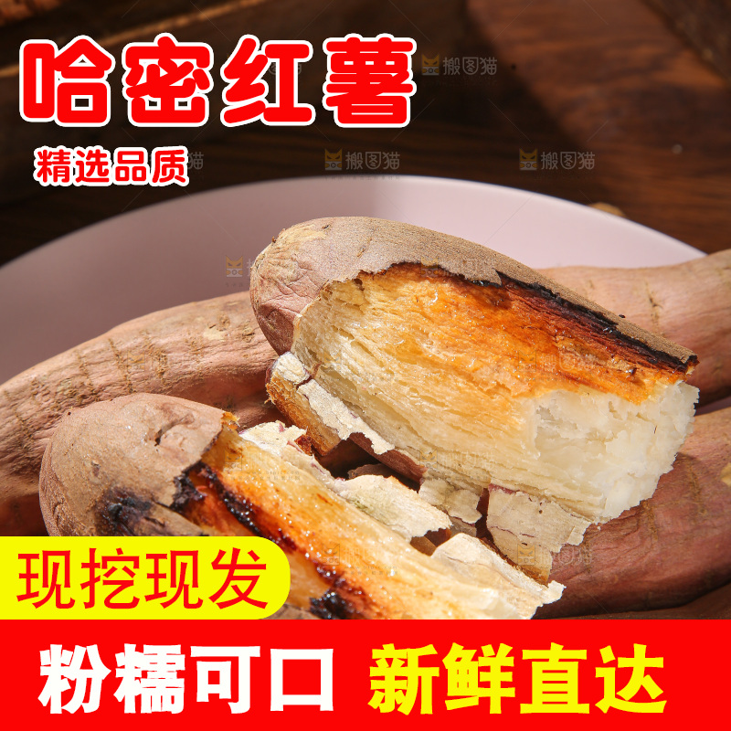 木底上的白心哈密冰糖薯