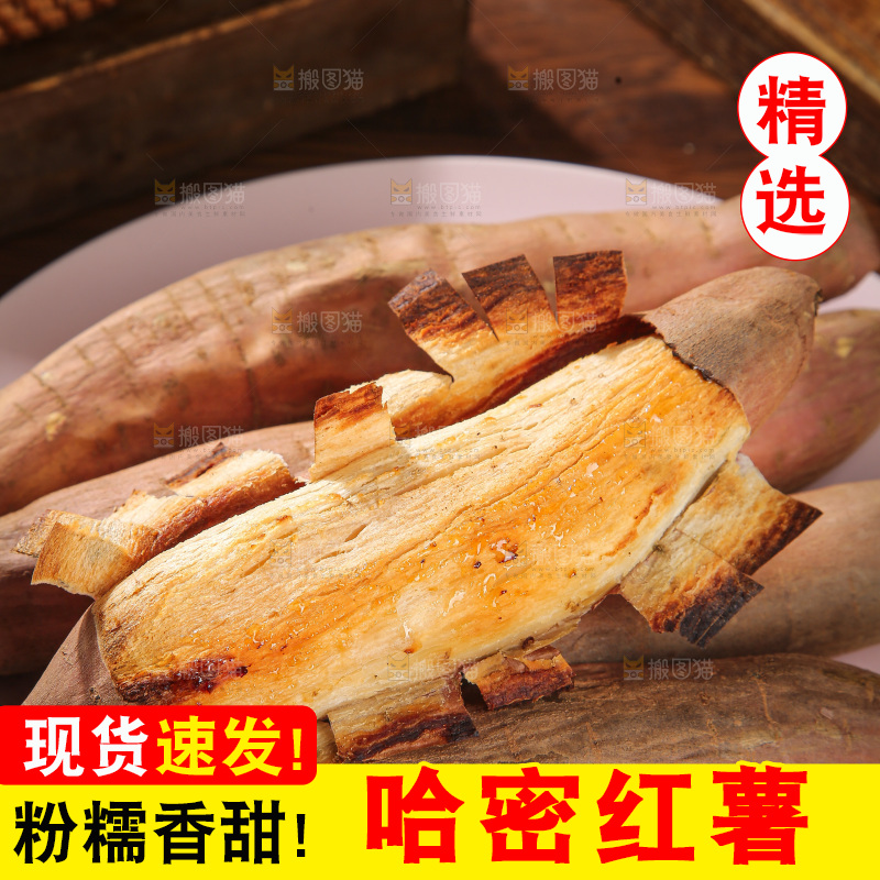 木底上的白心哈密冰糖薯