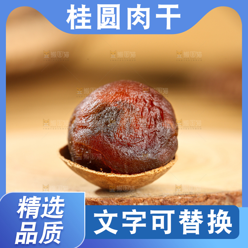 木底上的干龙眼