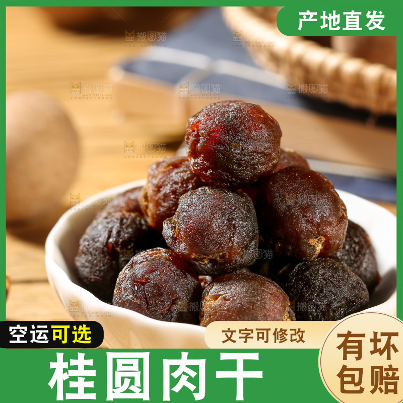 木底上的干龙眼