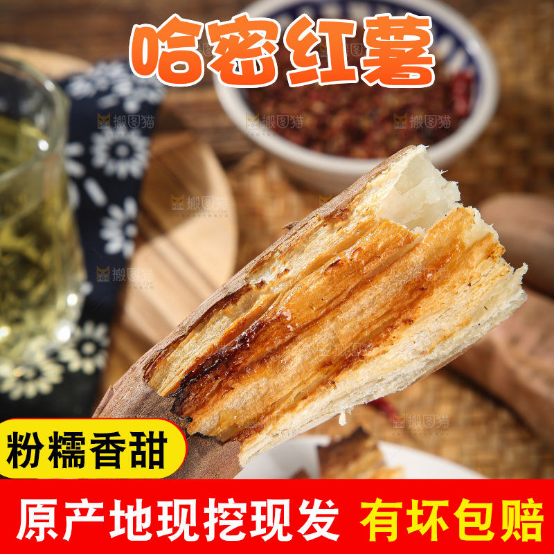 木底上的哈密冰糖薯