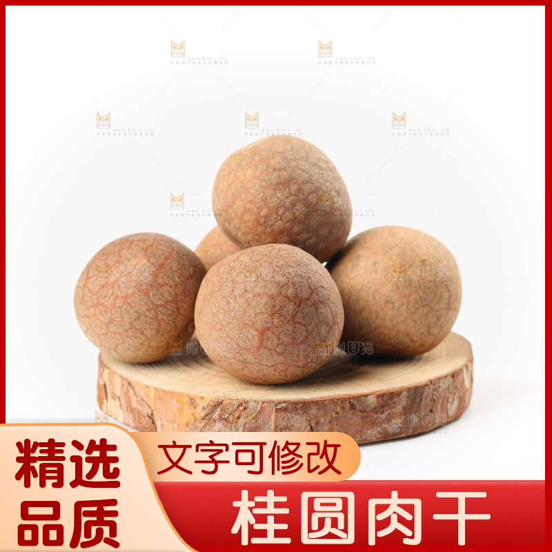 白底上的干龙眼