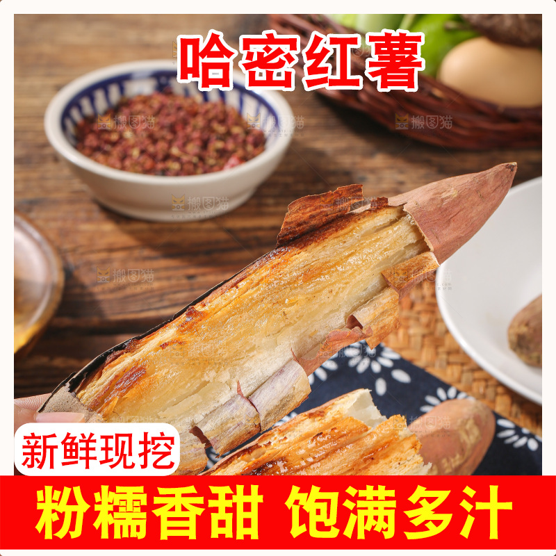 木底上的哈密红薯