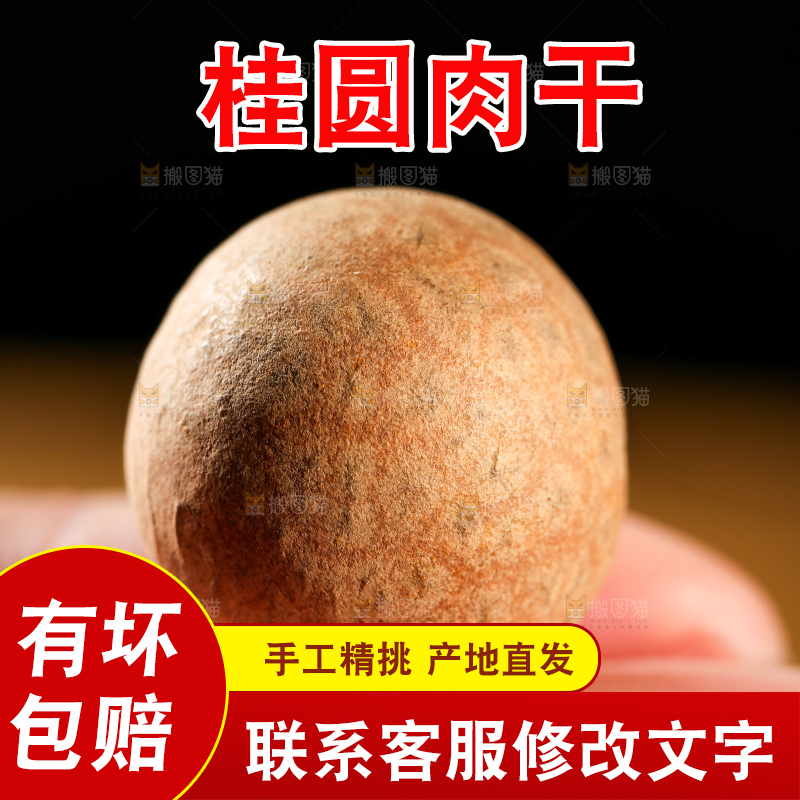 木底上的干龙眼