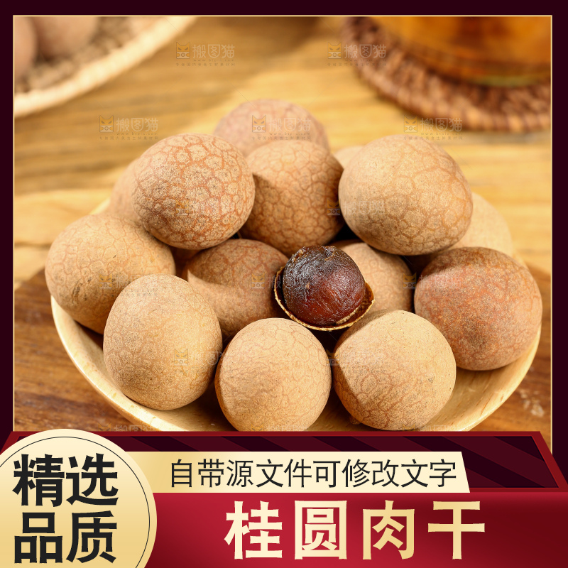 木底上的干龙眼