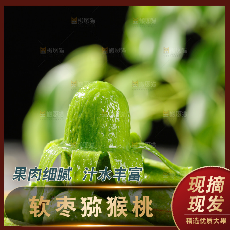 深底上的软枣猕猴桃