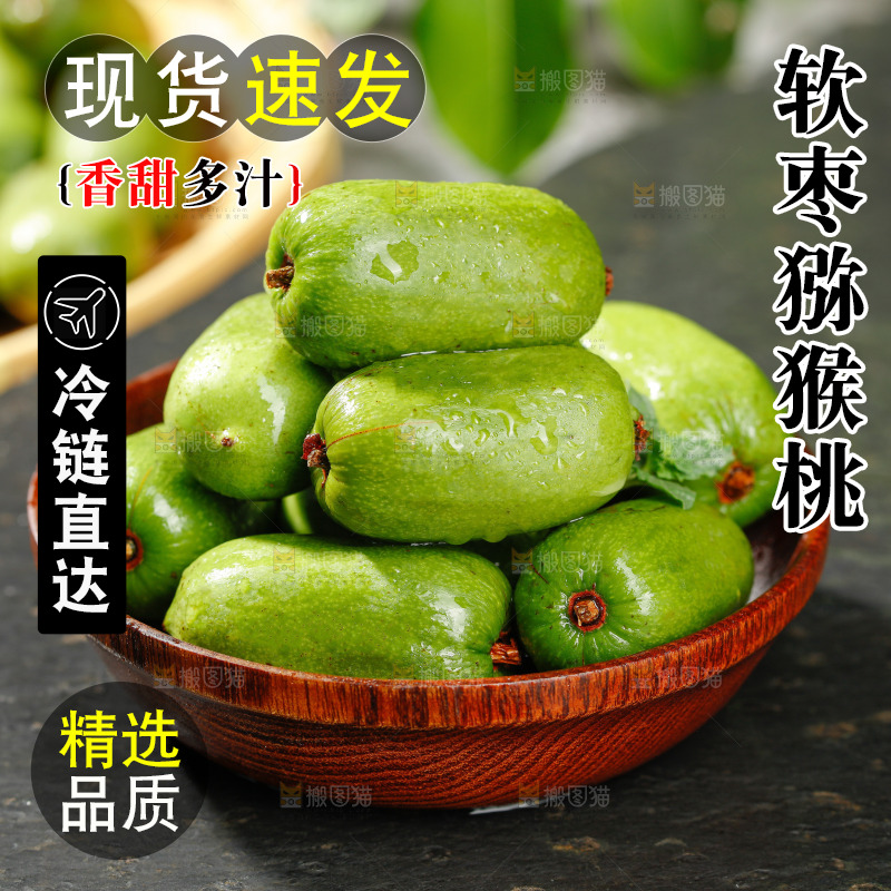 深底上的软枣猕猴桃