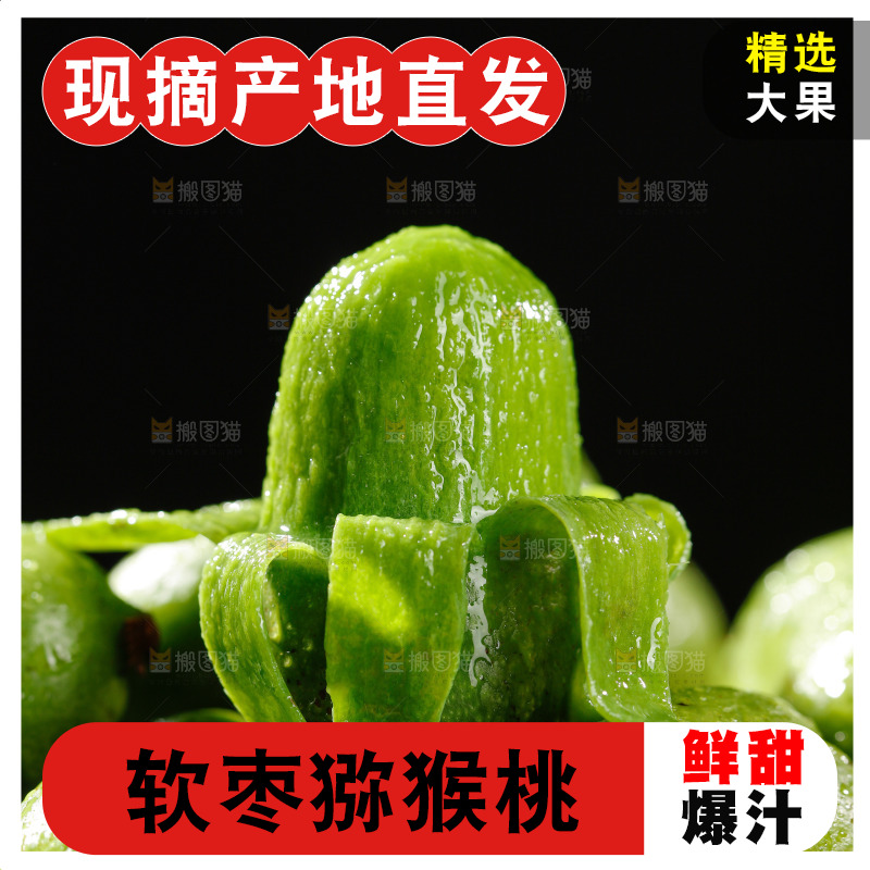 深底上的软枣猕猴桃