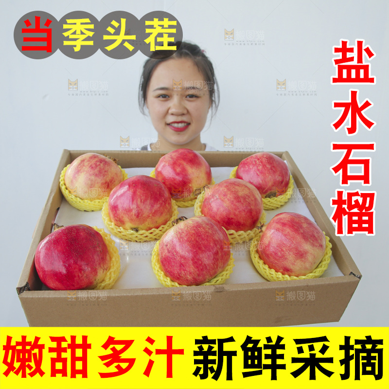 手里拿着一箱盐水石榴