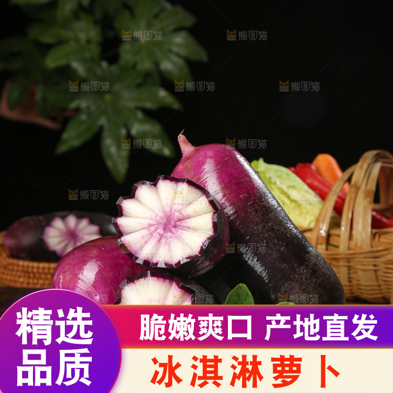 木底上的冰淇淋萝卜