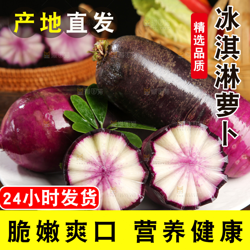 木底上的冰淇淋萝卜