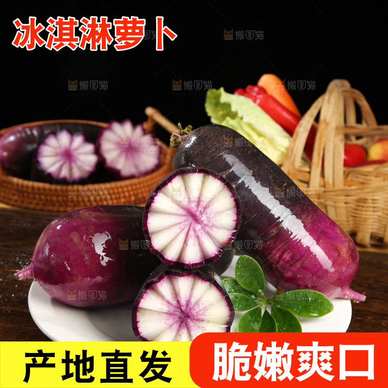 木底上的冰淇淋萝卜