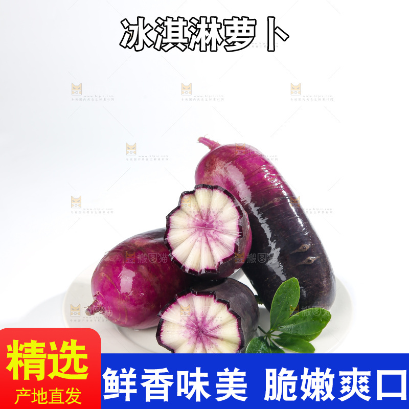 白底上的冰淇淋萝卜