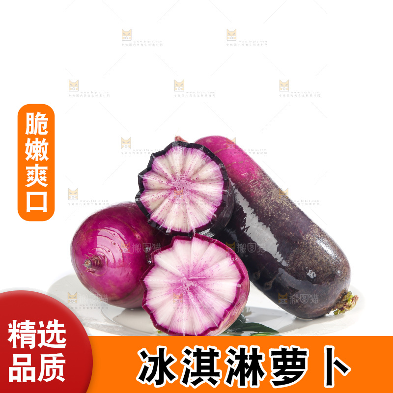 白底上的冰淇淋萝卜