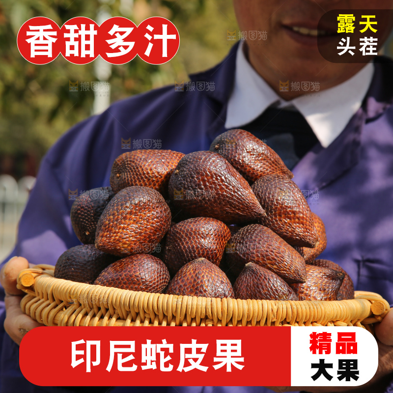 手里拿着蛇皮果