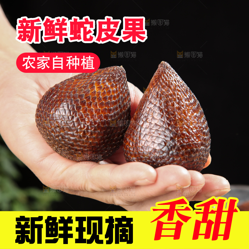 手里拿着蛇皮果