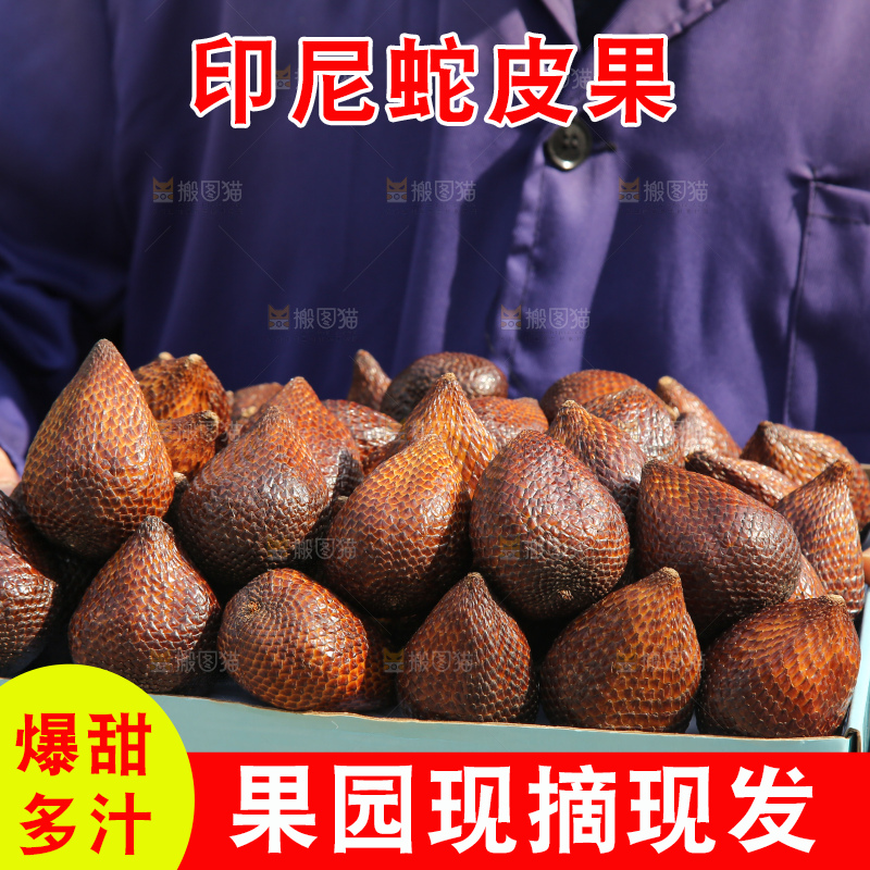手里拿着蛇皮果