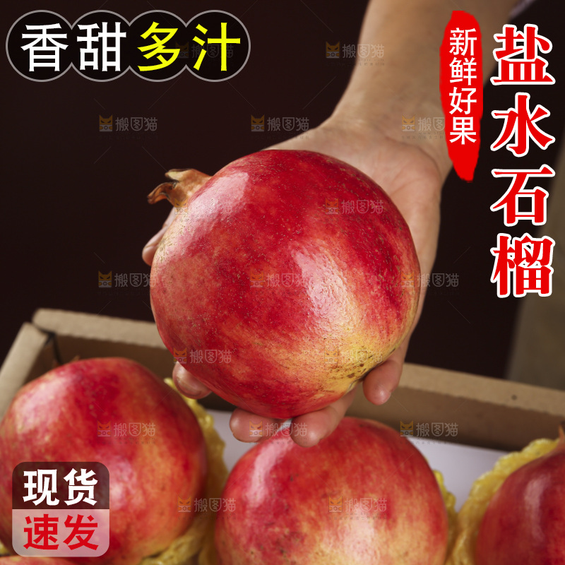 深底上的盐水石榴