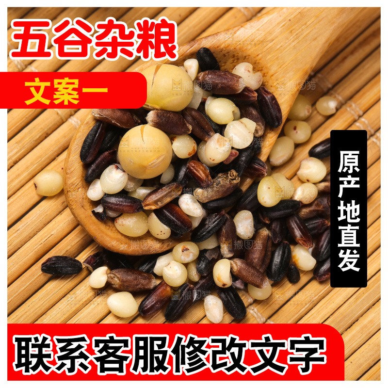 木底上的杂粮豆浆