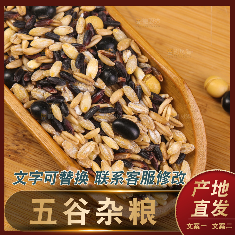 木底上的杂粮豆浆
