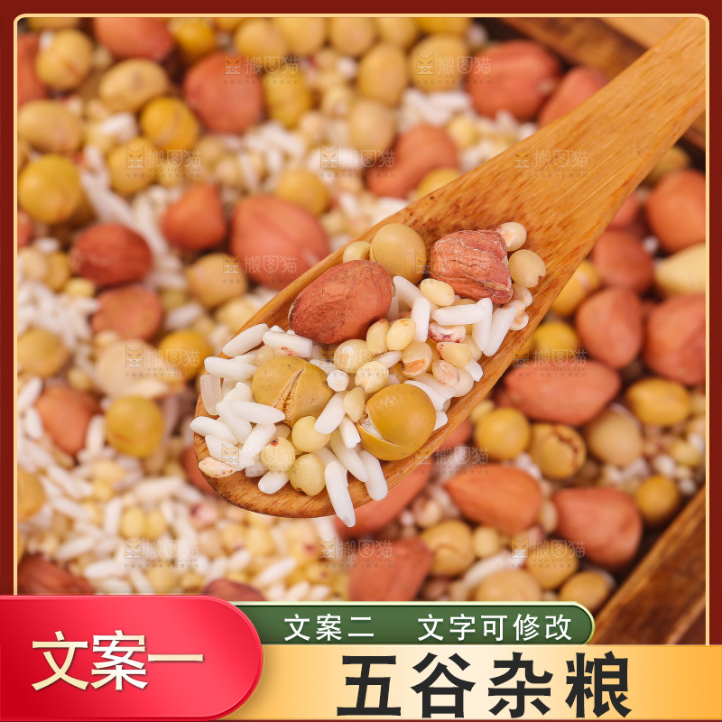 木底上的花生五谷豆浆