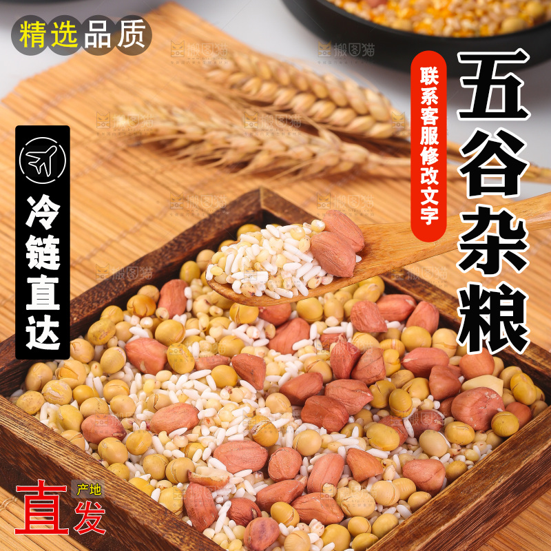 木底上的花生五谷豆浆