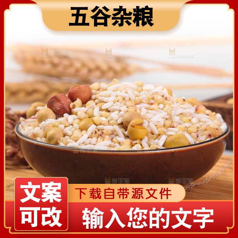 木底上的花生五谷豆浆