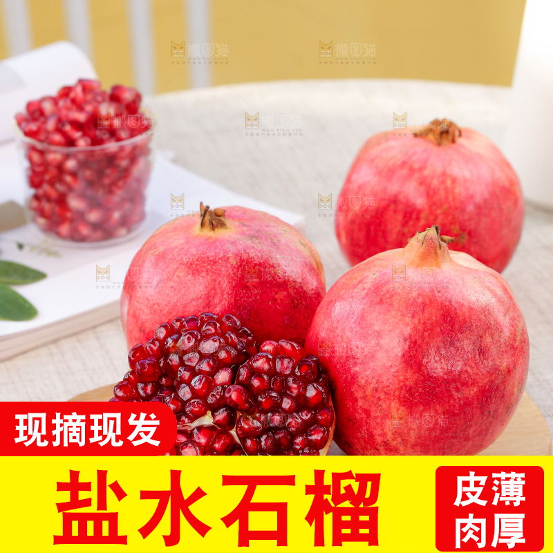 浅底上的盐水石榴