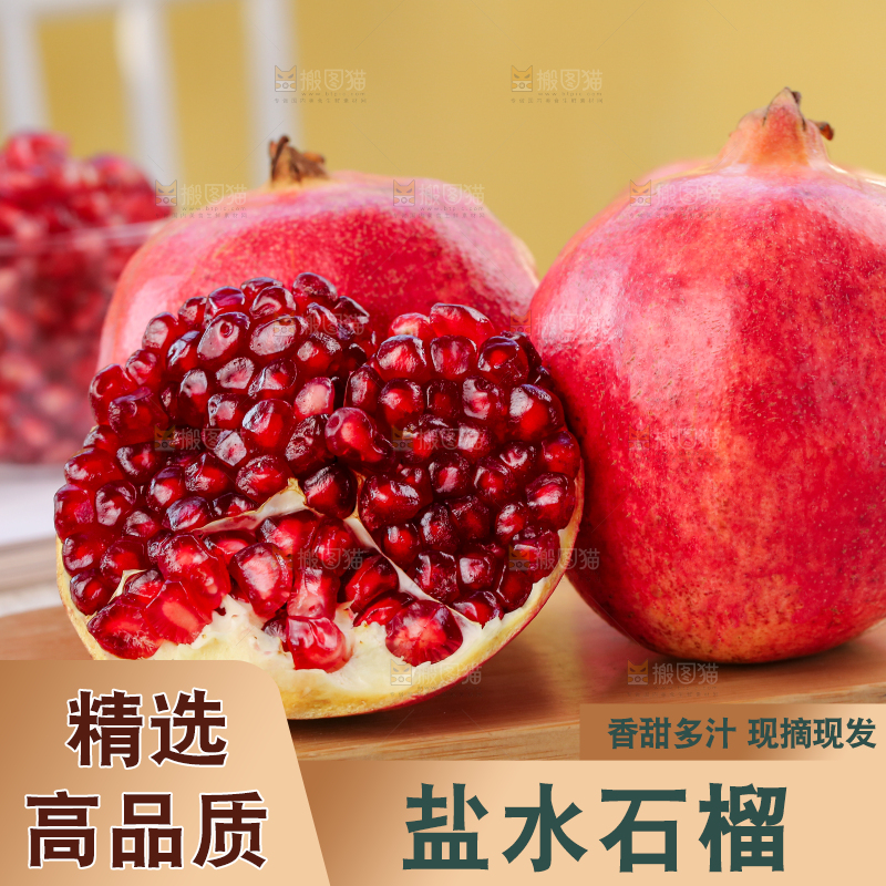 浅底上的盐水石榴