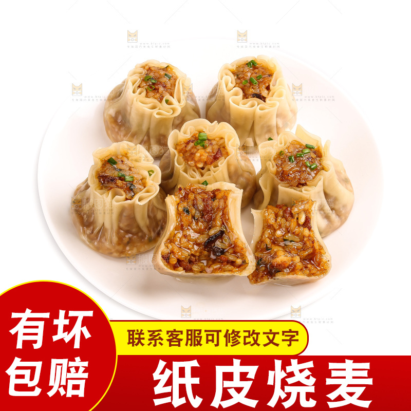 白底上的糯米烧麦