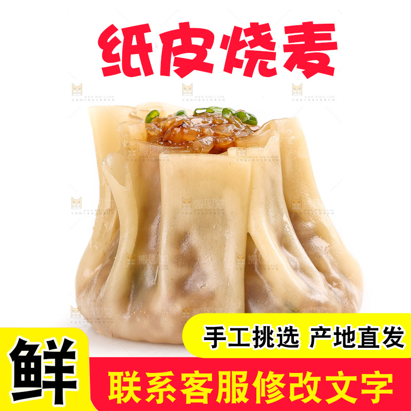 白底上的糯米烧麦