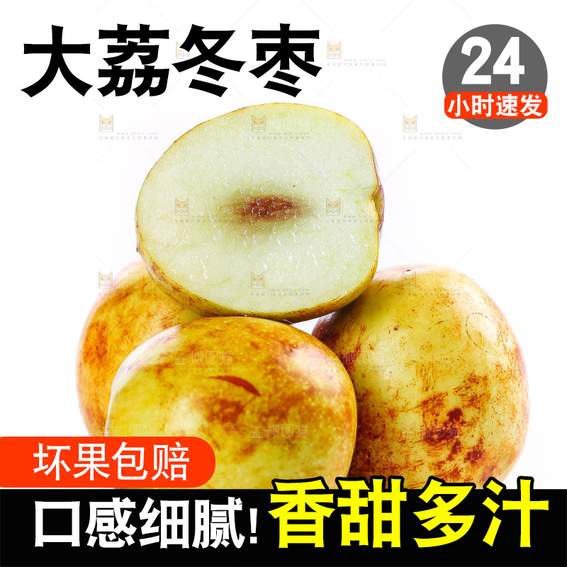 白底上的大荔冬枣