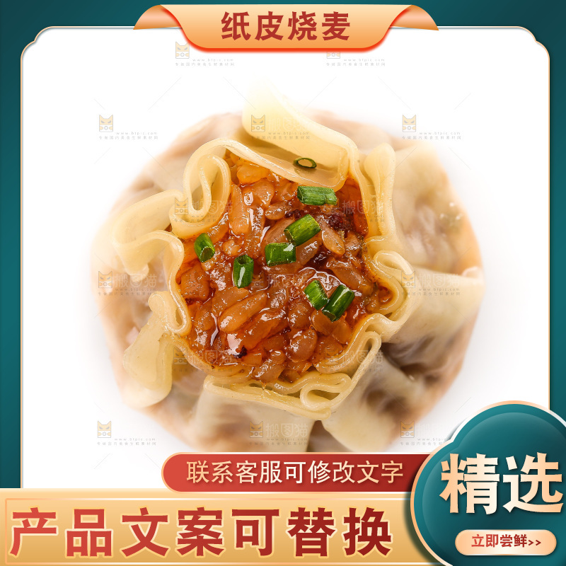 白底上的糯米烧麦