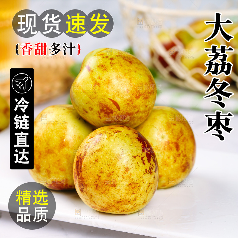 冬枣主图