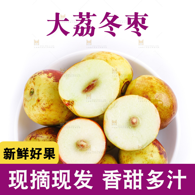 白底上的大荔冬枣