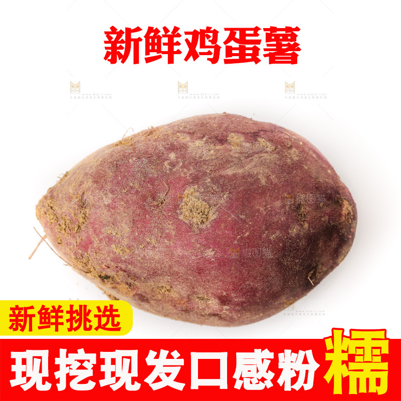 白底上的鸡蛋薯