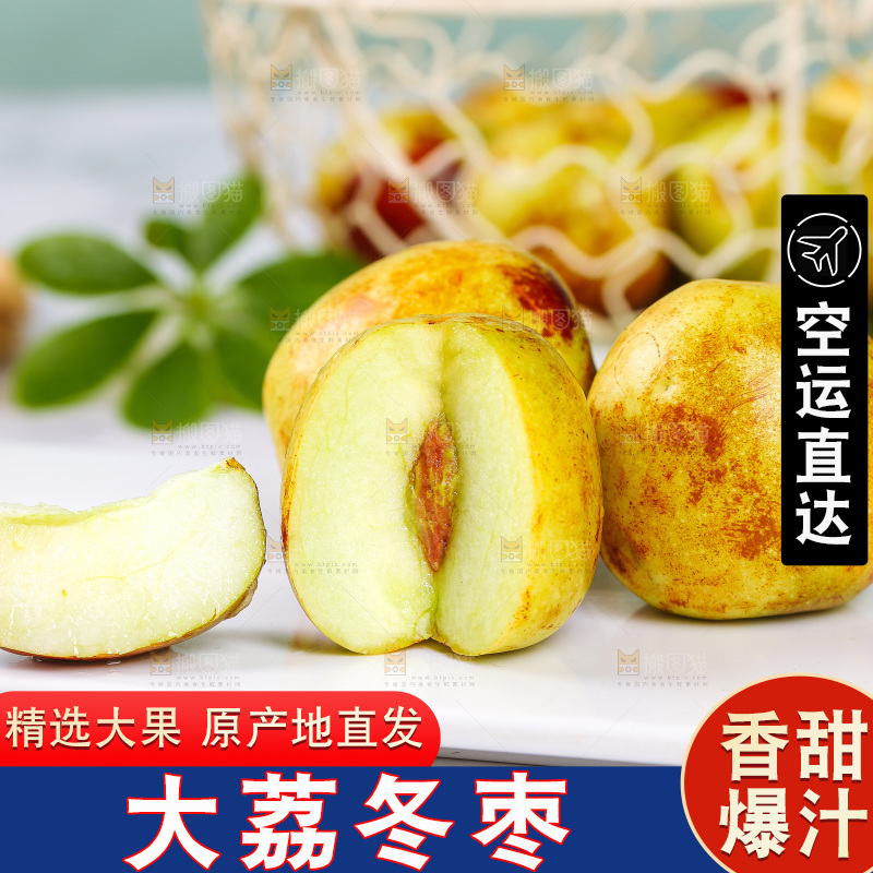浅底上的冬枣