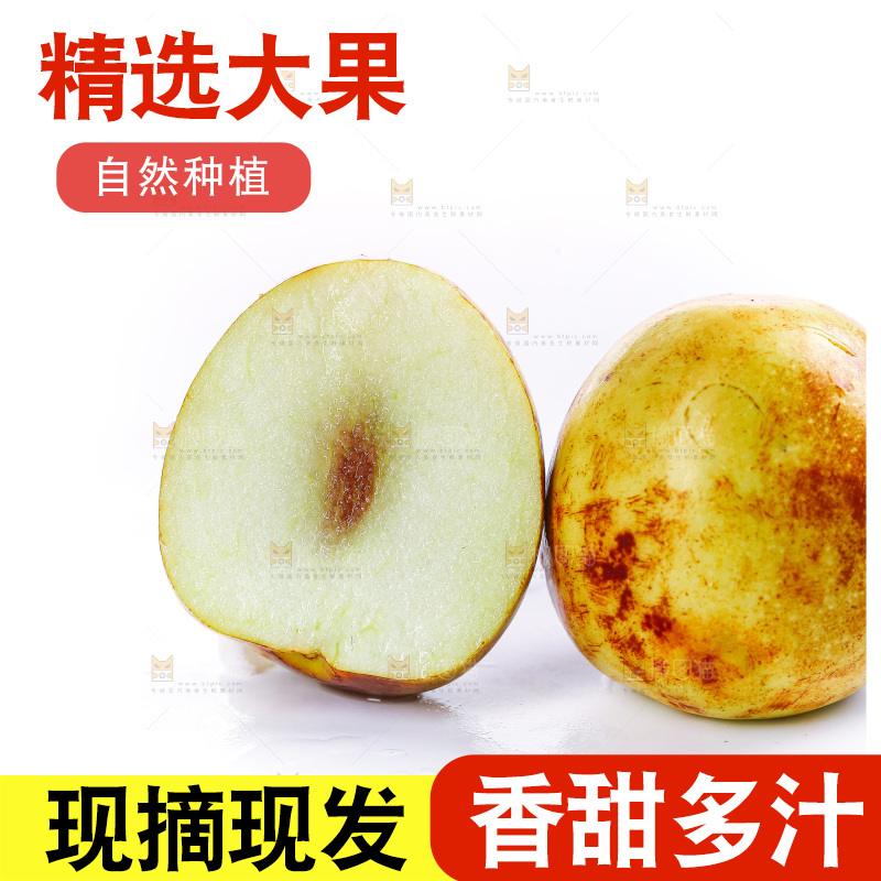 白底上的大荔冬枣