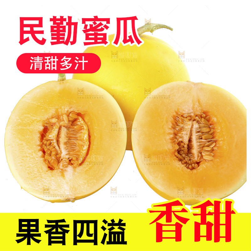 白底上的民勤蜜瓜