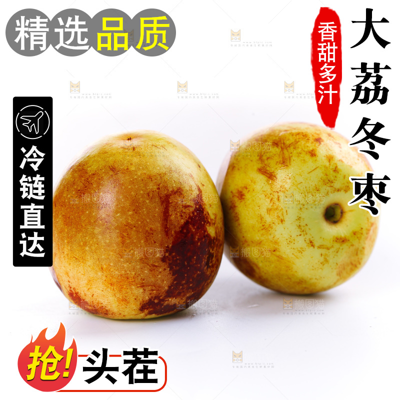 白底上的新鲜冬枣