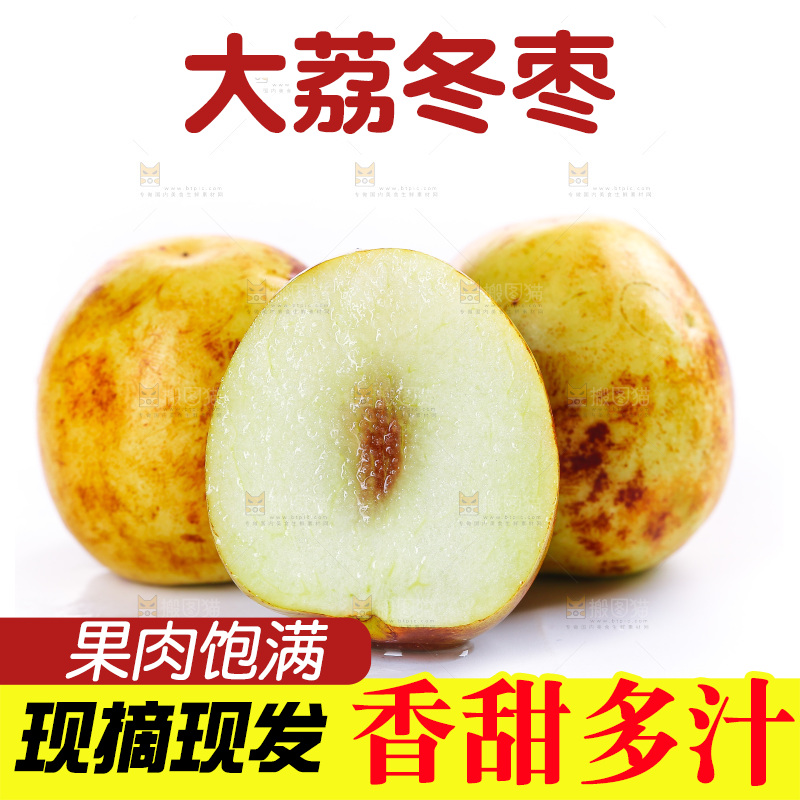 白底上的大荔冬枣