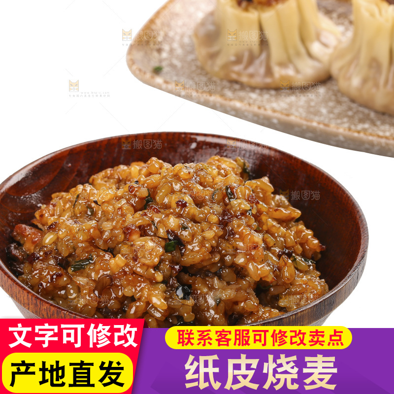 白底上的糯米烧麦