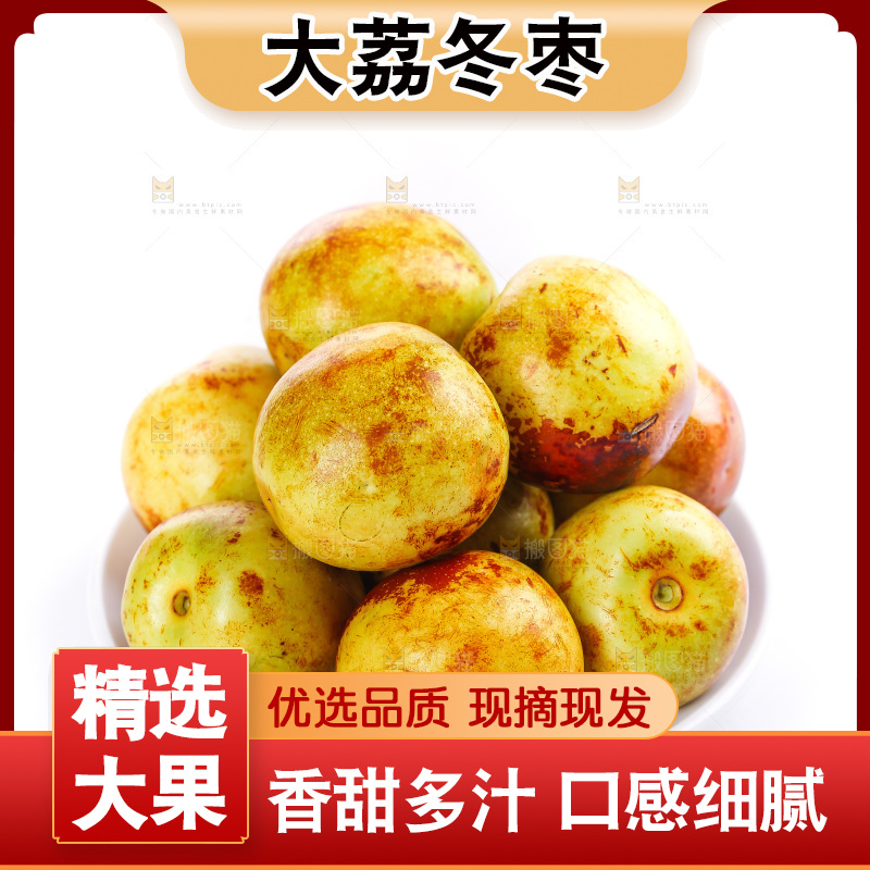 白底上的大荔冬枣