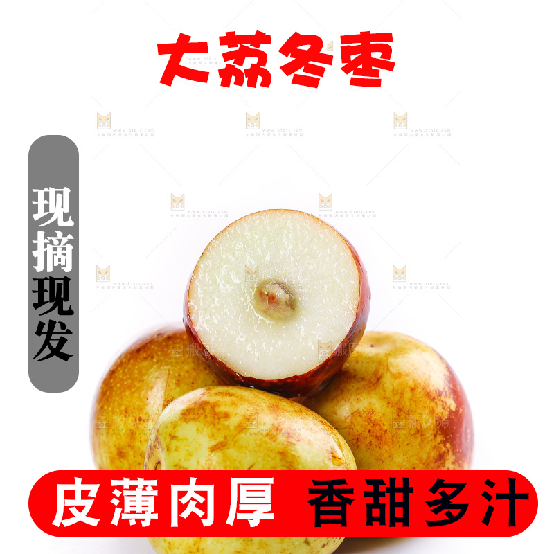 白底上的冬枣